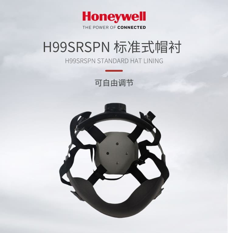 霍尼韦尔（Honeywell） H99SRSPN 标准式帽衬 (H99S ABS安全帽)